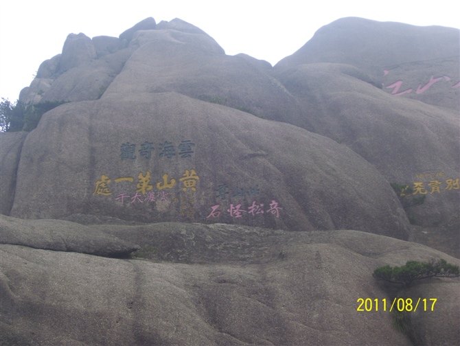 黄山之旅 第 31 张