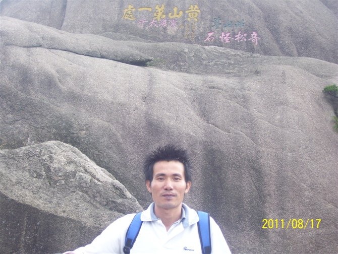 黄山之旅 第 95 张