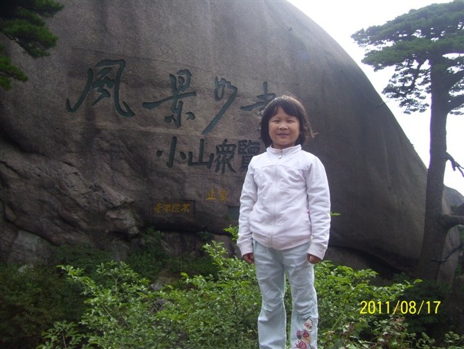 黄山之旅 第 99 张