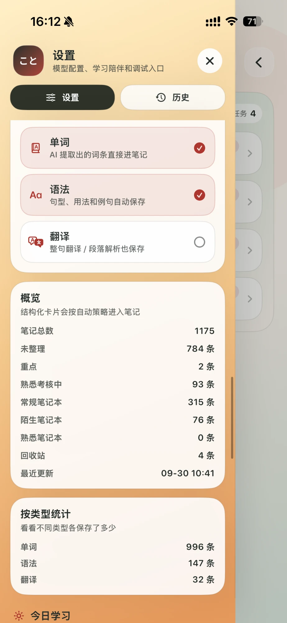 设置里的自动保存类型：单词、语法已勾选，翻译未勾选；下方概览列出笔记总数和各笔记本数量。