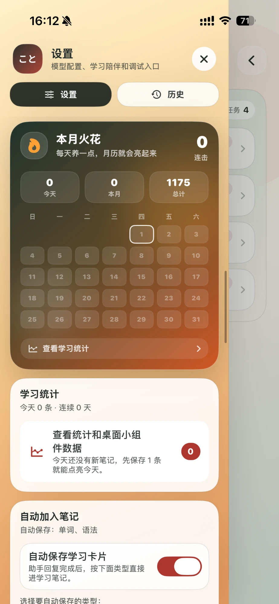 设置页的本月火花卡片：连击、今天、本月、总计，下方月历；再往下是学习统计和自动加入笔记开关。